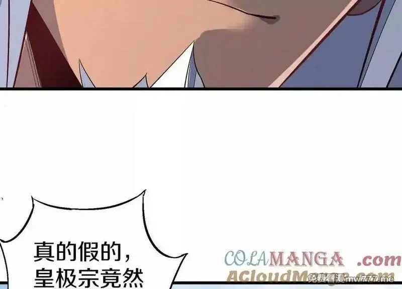 这届魔道不太行,第81话下 证人,第33张