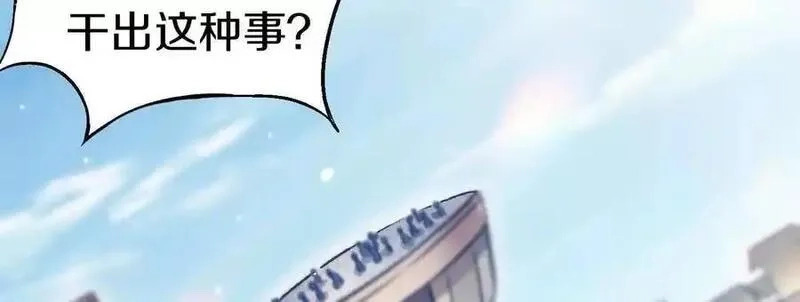这届魔道不太行,第81话下 证人,第34张