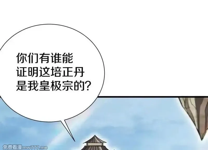 这届魔道不太行,第81话下 证人,第39张