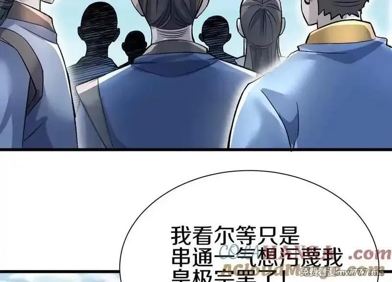 这届魔道不太行,第81话下 证人,第41张