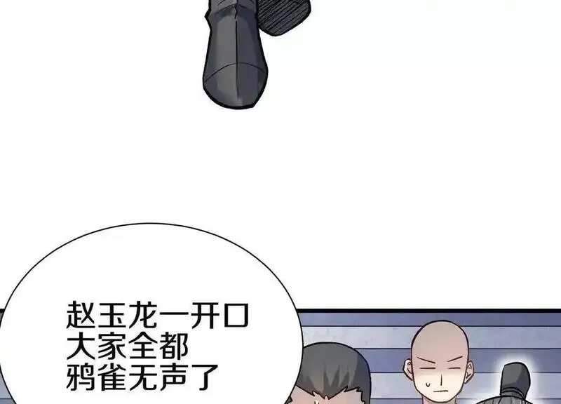 这届魔道不太行,第81话下 证人,第46张