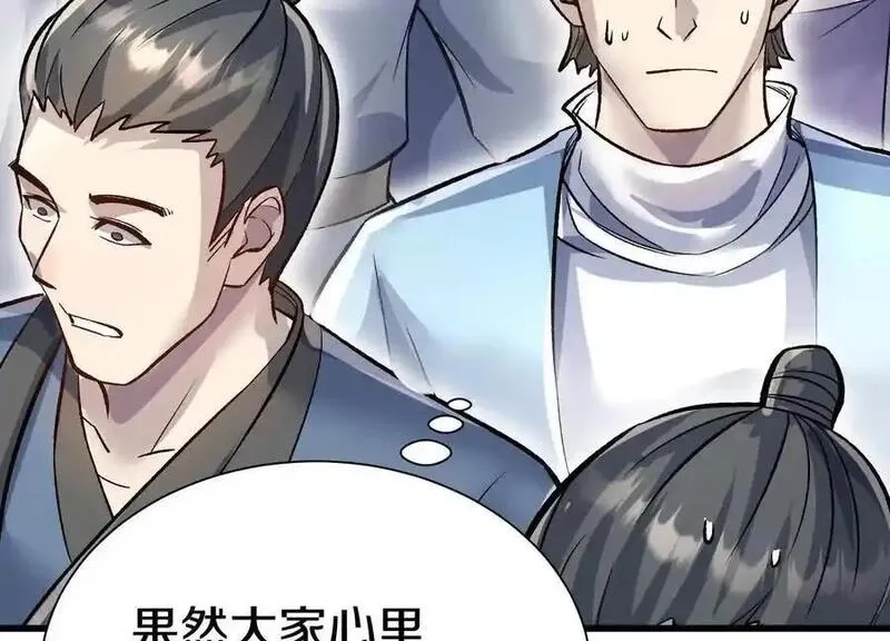这届魔道不太行,第81话下 证人,第48张