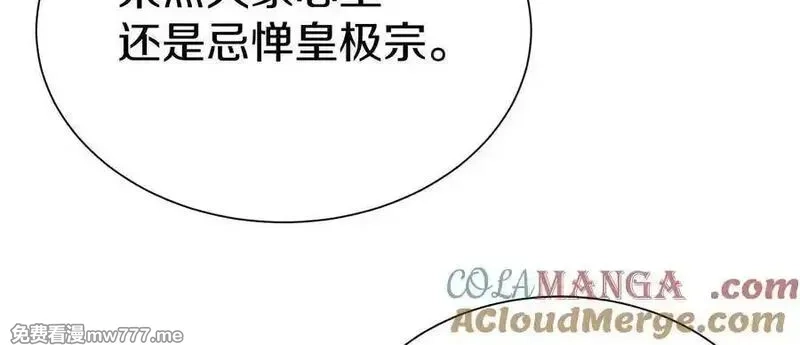 这届魔道不太行,第81话下 证人,第49张