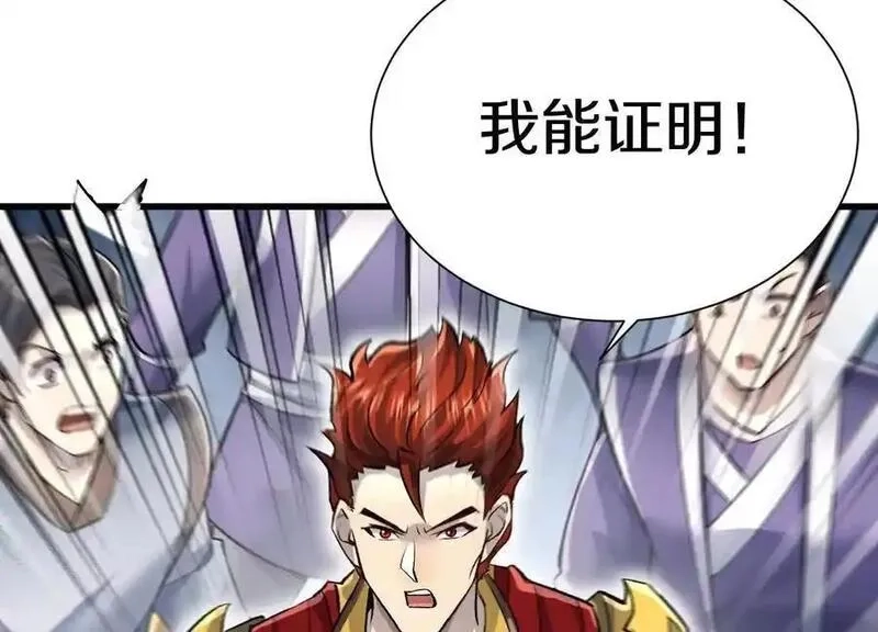 这届魔道不太行,第81话下 证人,第50张