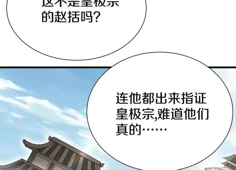 这届魔道不太行,第81话下 证人,第54张