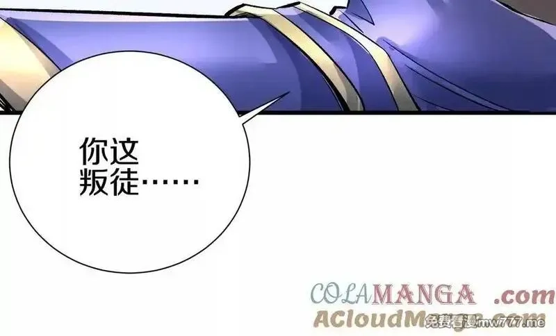 这届魔道不太行,第81话下 证人,第57张