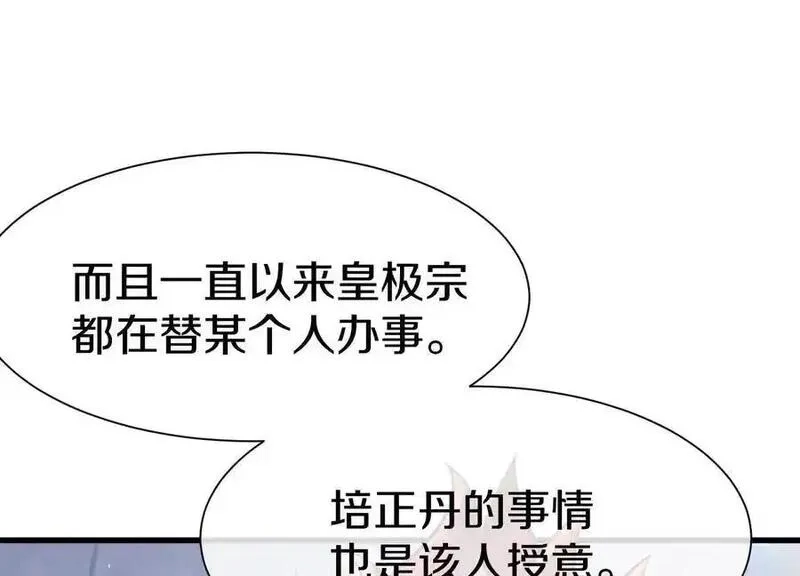 这届魔道不太行,第81话下 证人,第58张