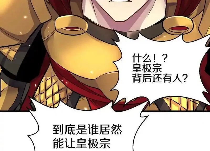 这届魔道不太行,第81话下 证人,第60张