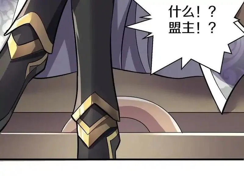 这届魔道不太行,第81话下 证人,第70张