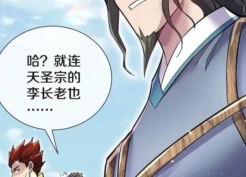这届魔道不太行,第81话下 证人,第74张