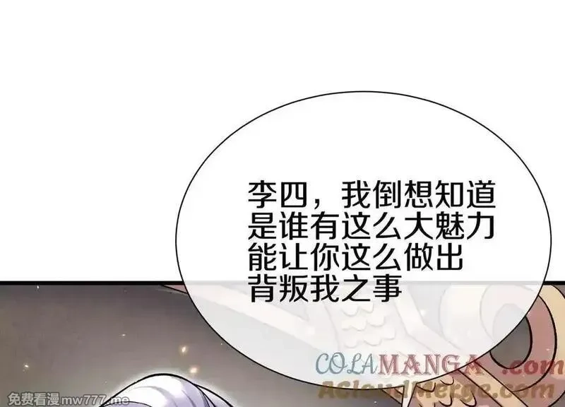 这届魔道不太行,第81话下 证人,第77张