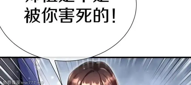 这届魔道不太行,第81话下 证人,第83张