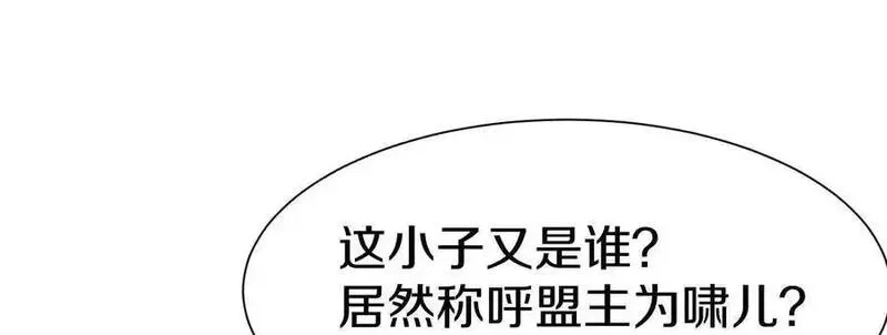 这届魔道不太行,第81话下 证人,第90张