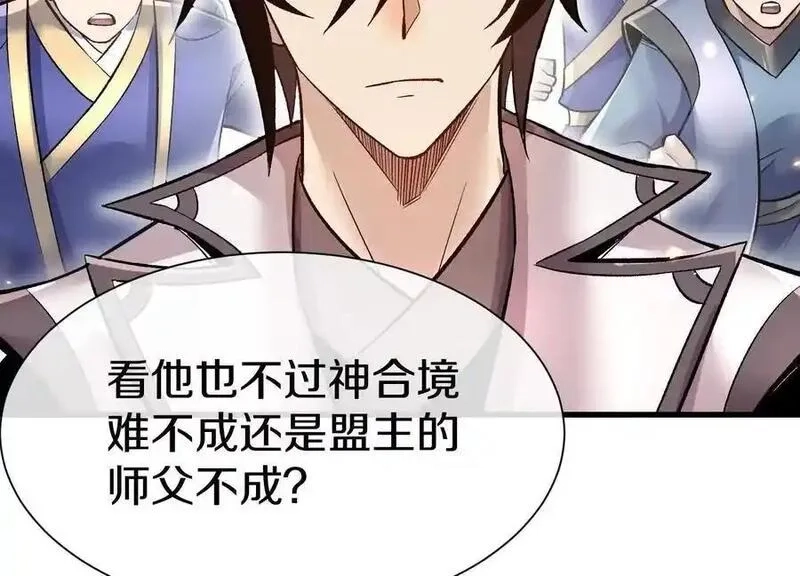 这届魔道不太行,第81话下 证人,第92张