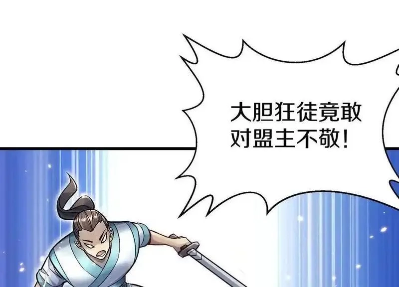 这届魔道不太行,第81话下 证人,第94张
