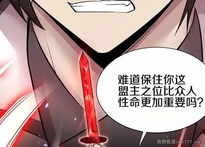 这届魔道不太行,第84话下 魂契断了,第12张