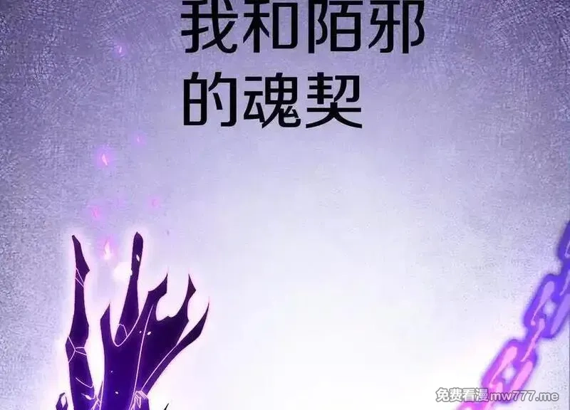 这届魔道不太行,第84话下 魂契断了,第148张
