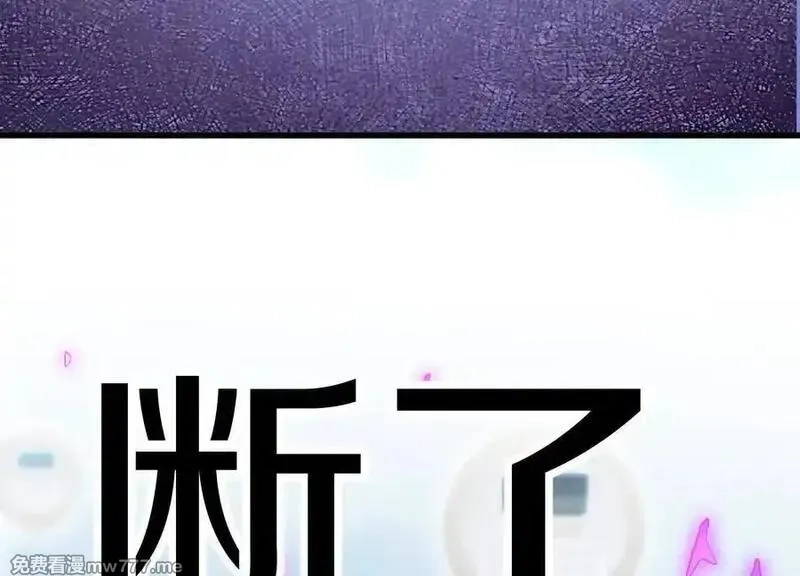 这届魔道不太行,第84话下 魂契断了,第151张