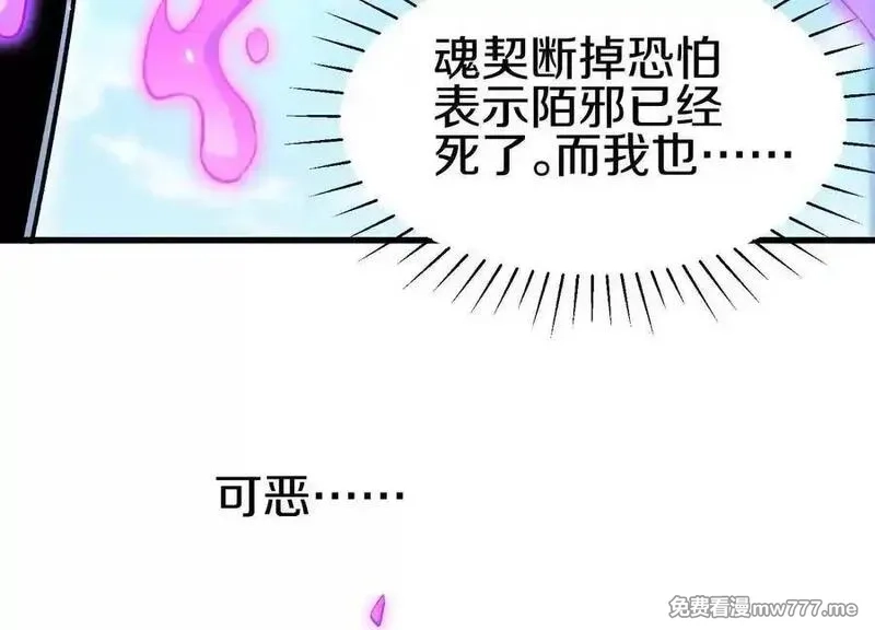 这届魔道不太行,第84话下 魂契断了,第156张