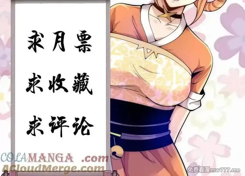 这届魔道不太行,第84话下 魂契断了,第165张