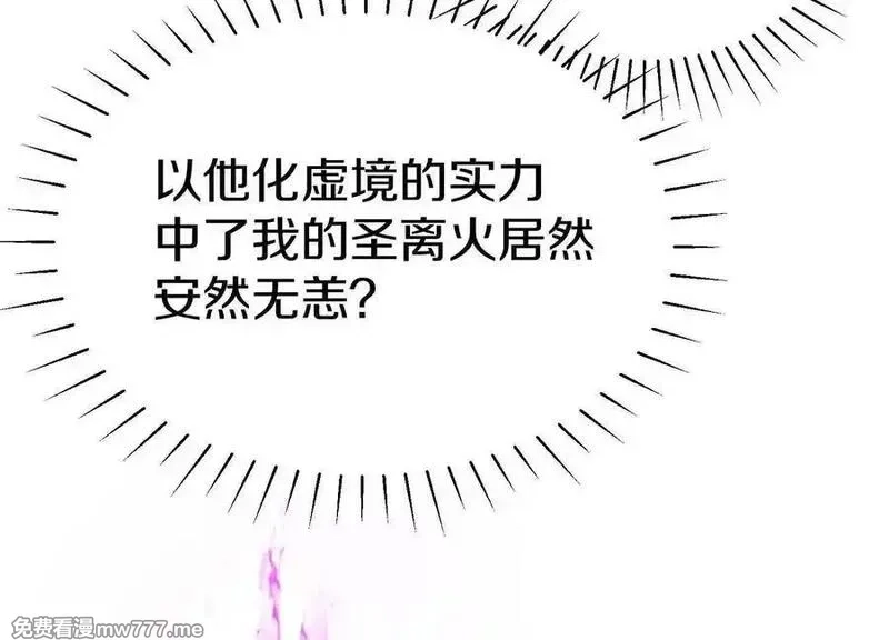 这届魔道不太行,第84话下 魂契断了,第19张