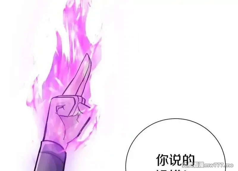 这届魔道不太行,第84话下 魂契断了,第20张
