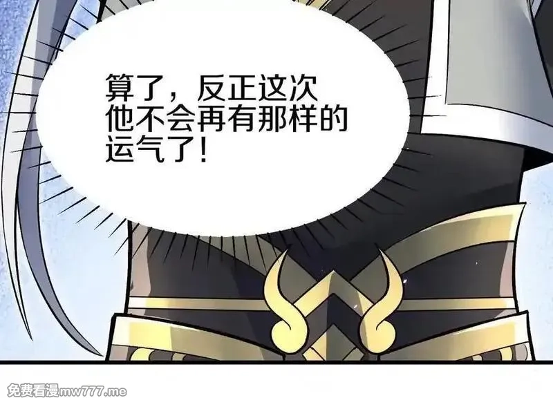 这届魔道不太行,第84话下 魂契断了,第24张