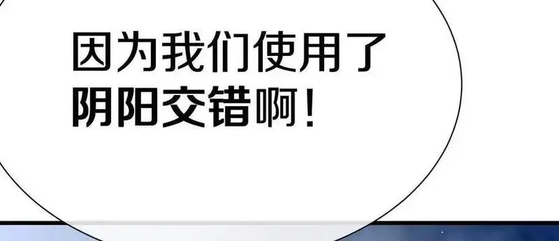 这届魔道不太行,第84话下 魂契断了,第44张