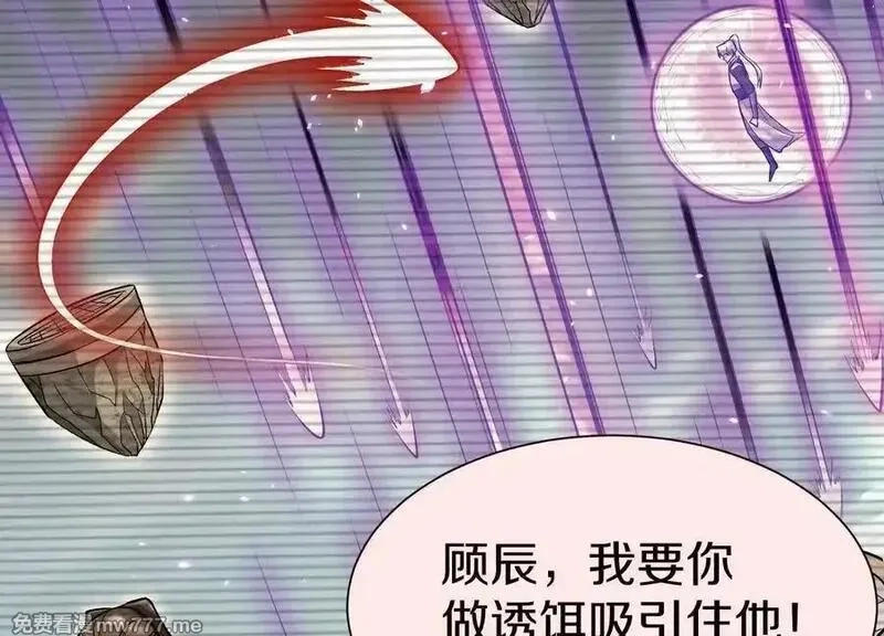 这届魔道不太行,第84话下 魂契断了,第52张
