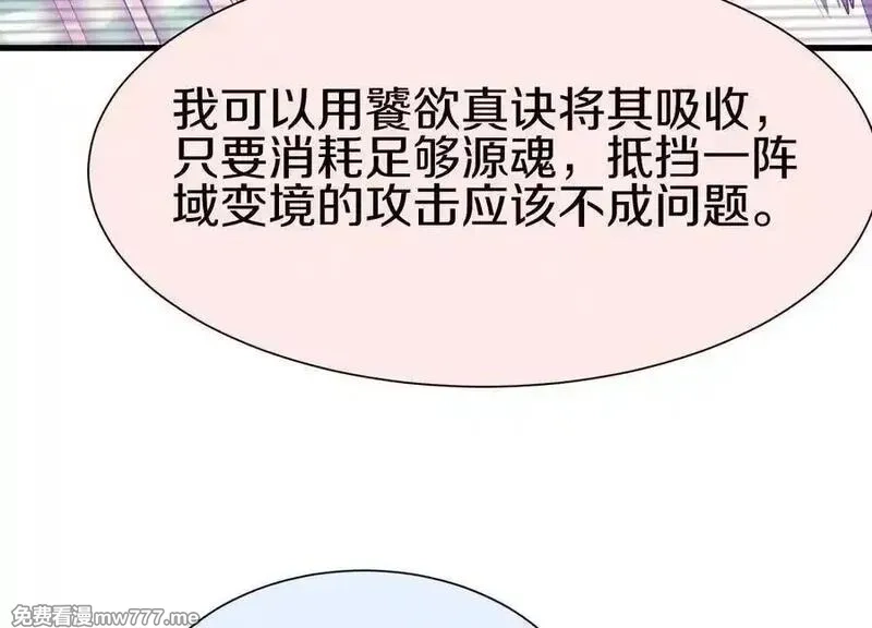 这届魔道不太行,第84话下 魂契断了,第56张