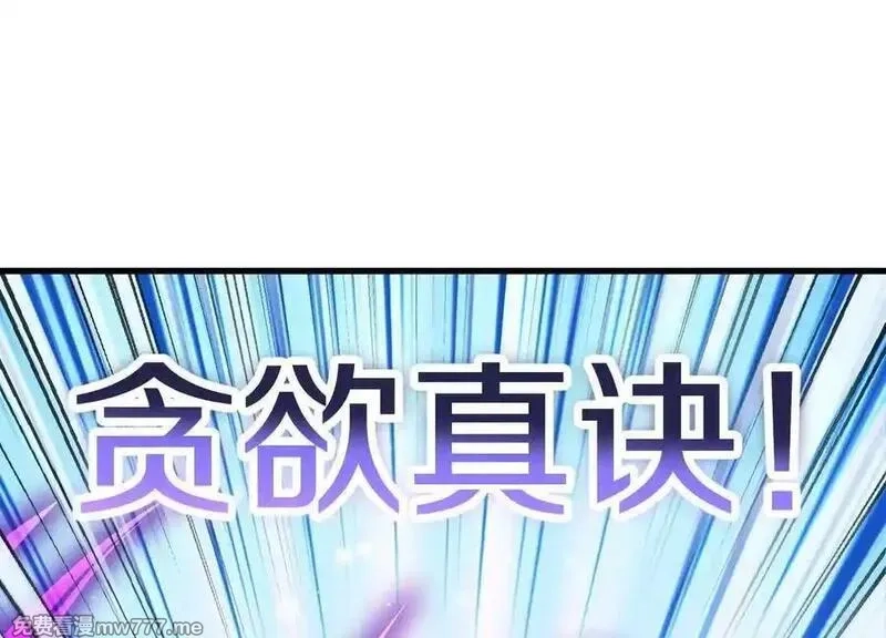 这届魔道不太行,第84话下 魂契断了,第58张