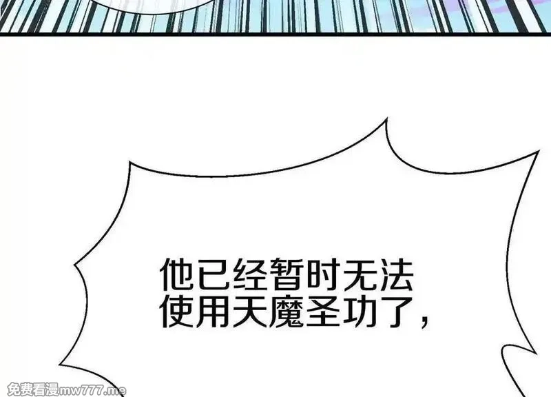 这届魔道不太行,第84话下 魂契断了,第66张