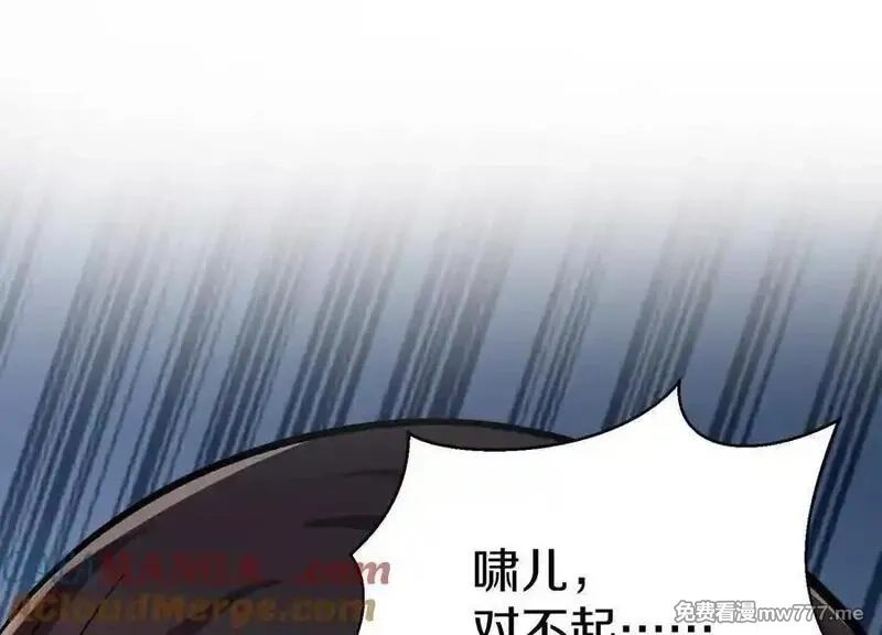 这届魔道不太行,第84话下 魂契断了,第77张