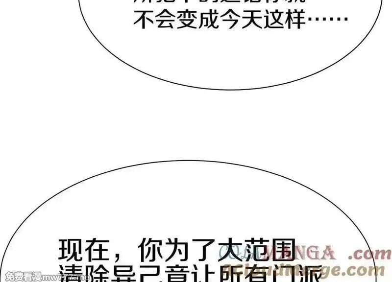这届魔道不太行,第84话下 魂契断了,第9张