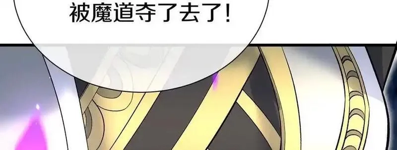 这届魔道不太行,第84话下 魂契断了,第90张