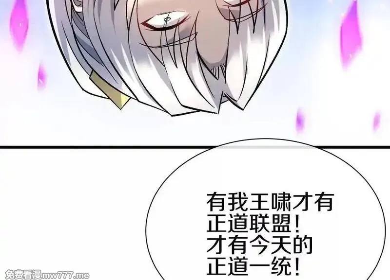 这届魔道不太行,第84话下 魂契断了,第92张