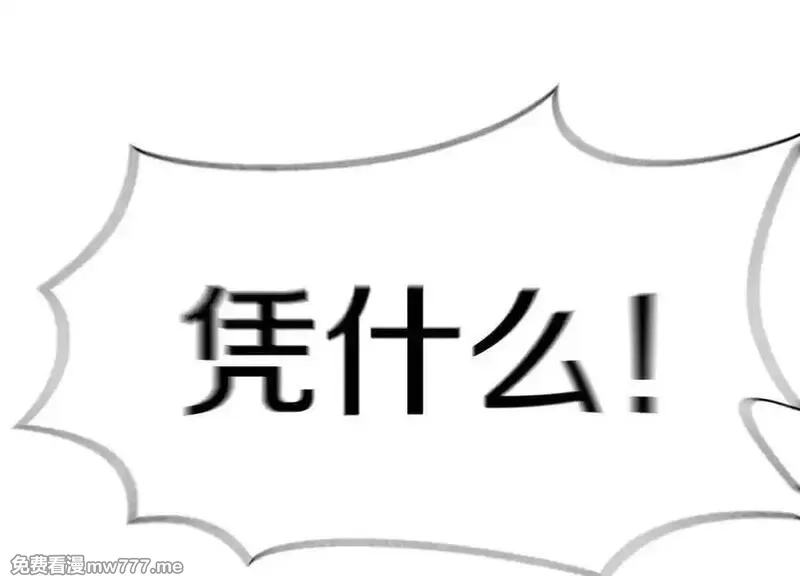这届魔道不太行,第84话下 魂契断了,第98张