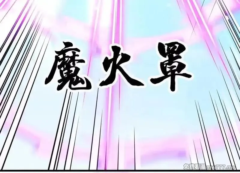 这届魔道不太行,第84话上 为了正道一统！,第10张