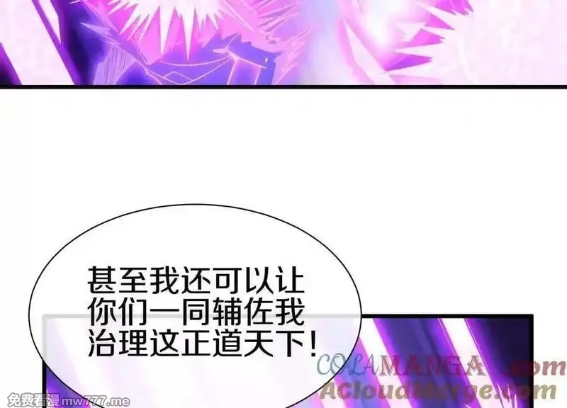 这届魔道不太行,第84话上 为了正道一统！,第109张