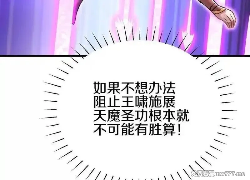 这届魔道不太行,第84话上 为了正道一统！,第115张