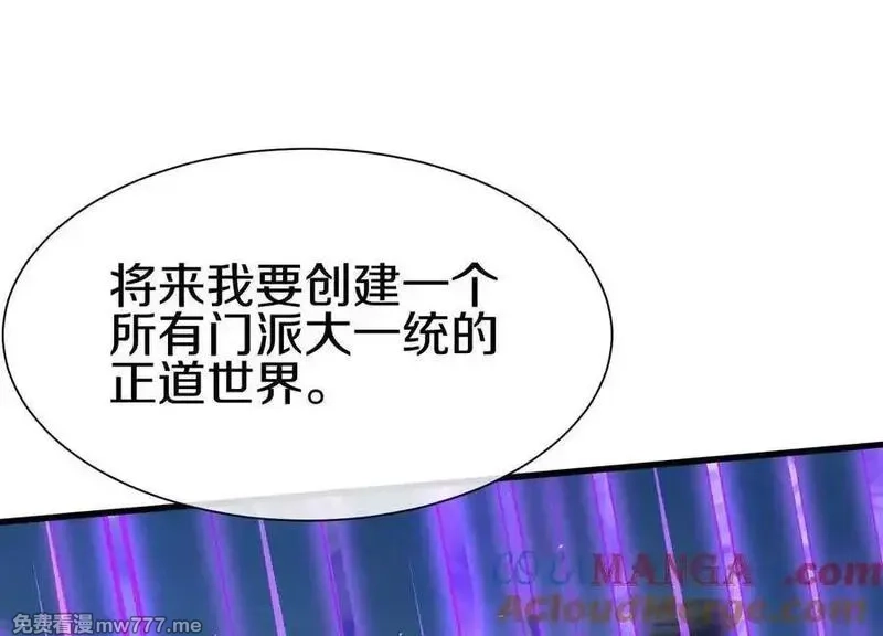 这届魔道不太行,第84话上 为了正道一统！,第117张