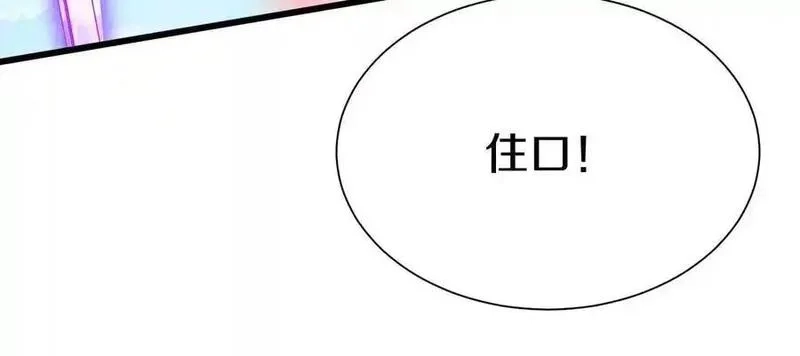 这届魔道不太行,第84话上 为了正道一统！,第123张