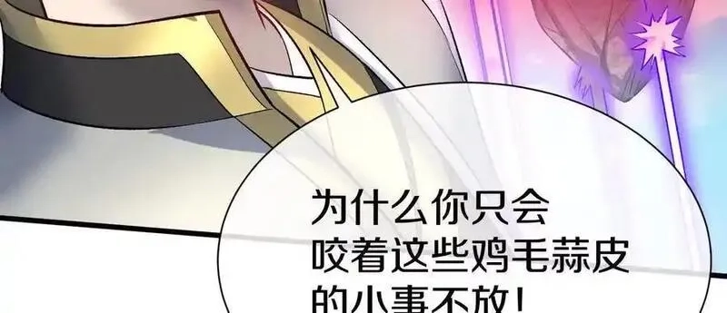 这届魔道不太行,第84话上 为了正道一统！,第127张