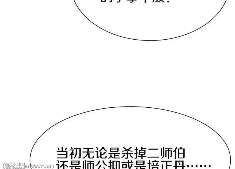 这届魔道不太行,第84话上 为了正道一统！,第128张