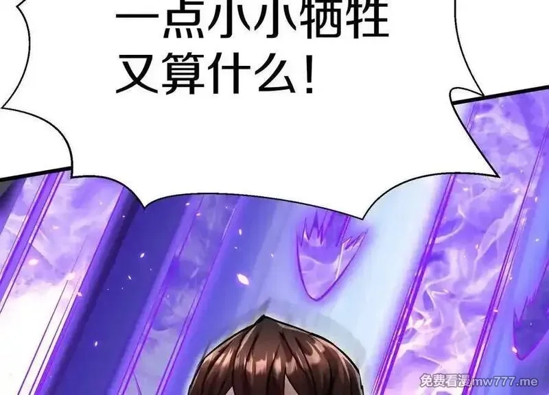 这届魔道不太行,第84话上 为了正道一统！,第135张