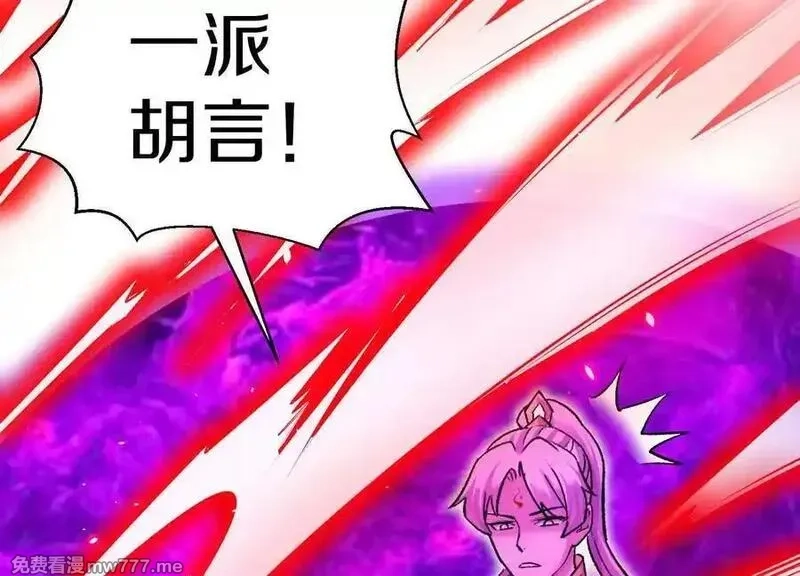 这届魔道不太行,第84话上 为了正道一统！,第142张