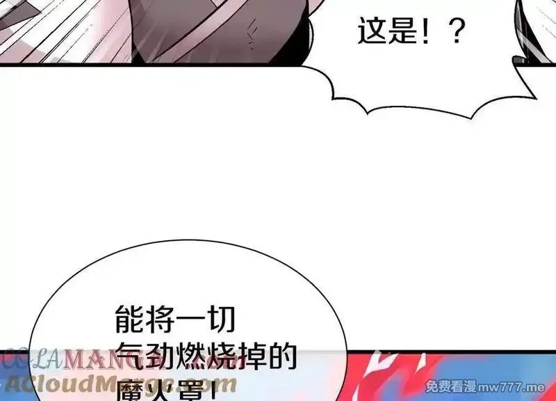 这届魔道不太行,第84话上 为了正道一统！,第17张