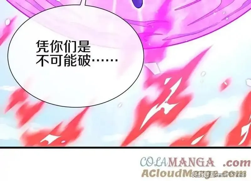 这届魔道不太行,第84话上 为了正道一统！,第21张