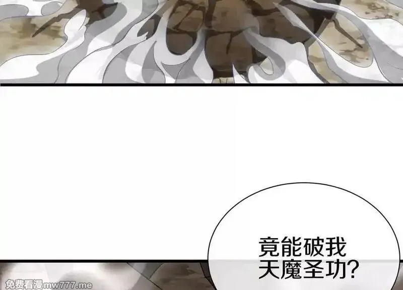 这届魔道不太行,第84话上 为了正道一统！,第35张