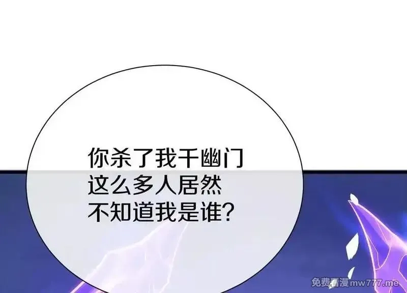 这届魔道不太行,第84话上 为了正道一统！,第40张